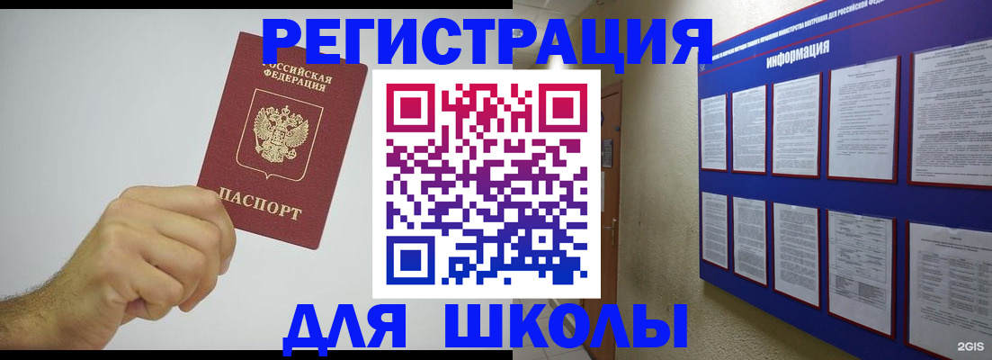 прописка в Ахтубинске