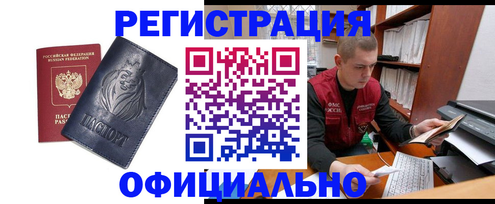 прописка в квартире в Ахтубинске