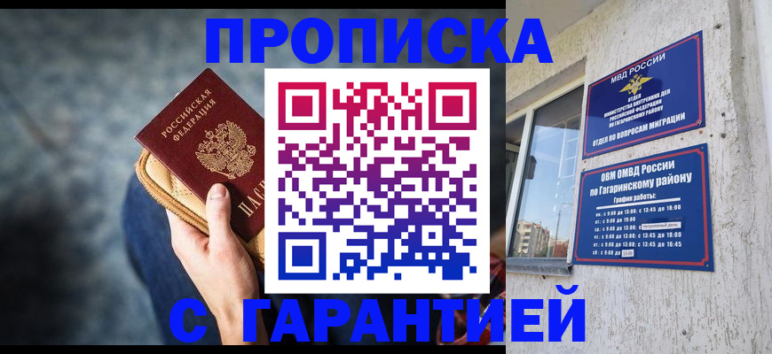 прописка ребенка в Ахтубинске