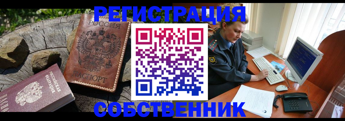 прописка для работы в Ахтубинске